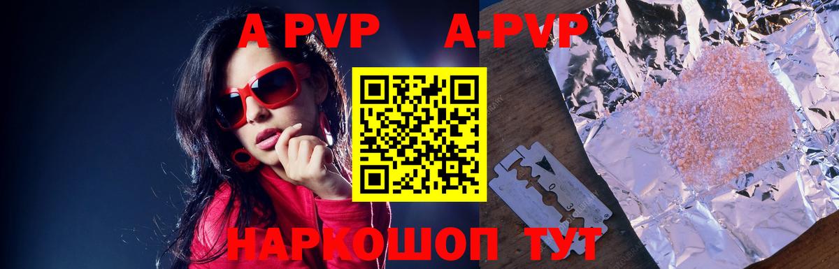 наркошоп  Alpha-PVP Соль  Alfa_PVP  Вход с VPN  APVP Соль  Миасс  A-PVP Соль 