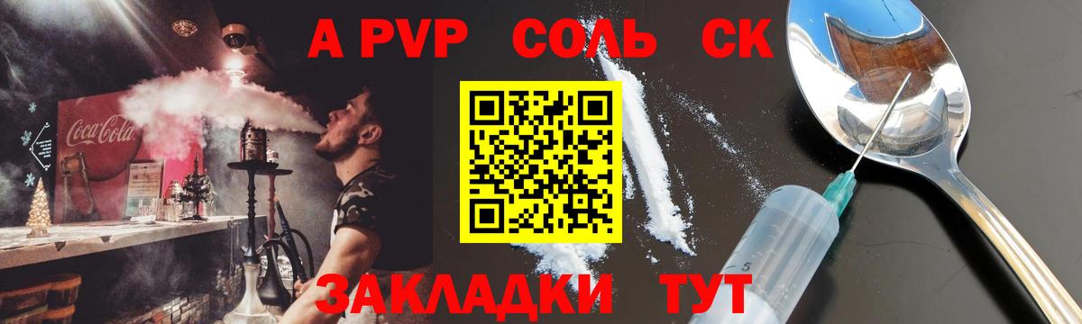Альфа ПВП Crystall Миасс