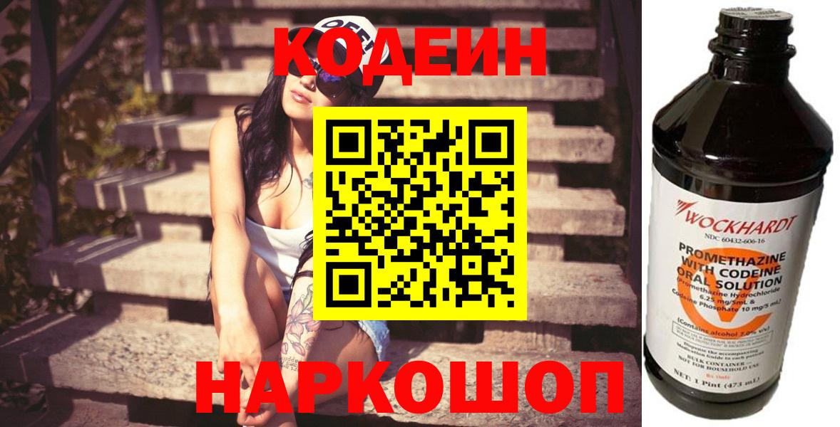 Миасс  Кодеин напиток Lean (лин)  Вход с VPN  Codein напиток Lean (лин) 