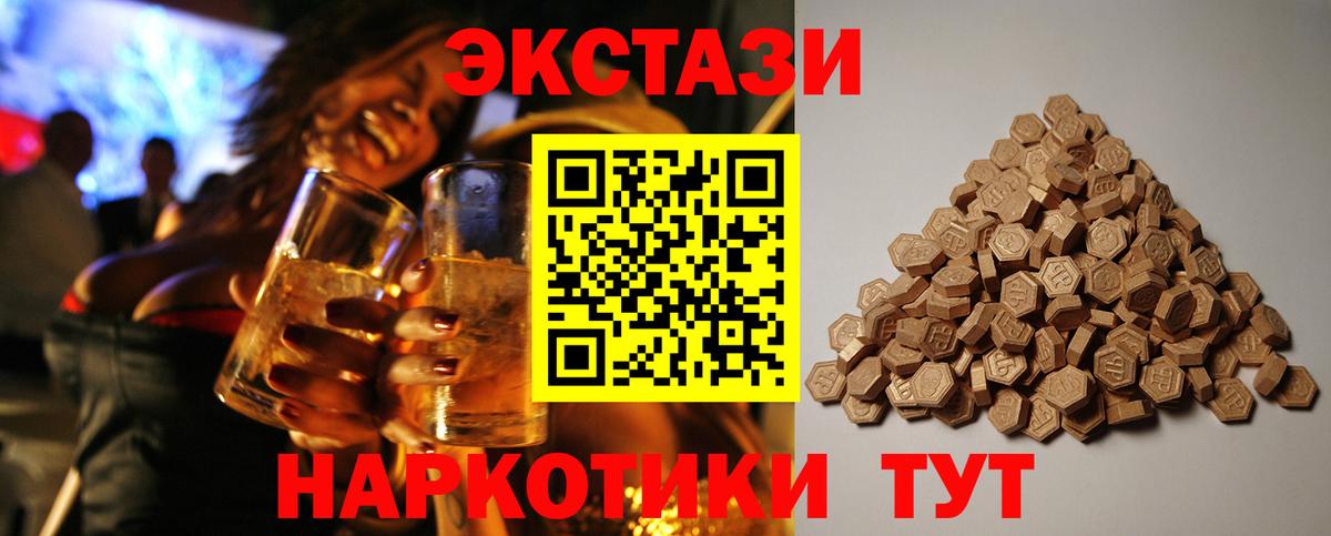 Экстази круглые  Ecstasy MDMA  Миасс  Вход с VPN 