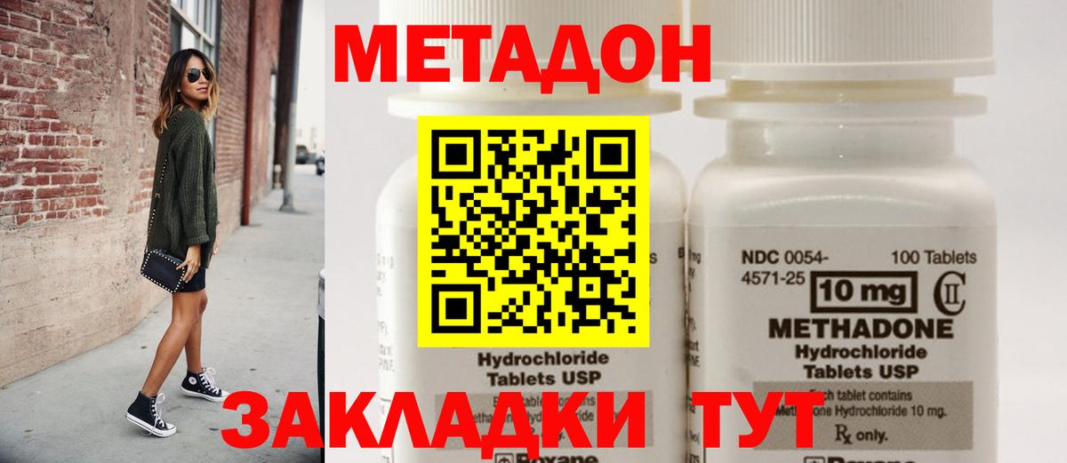 Метадон methadone Миасс