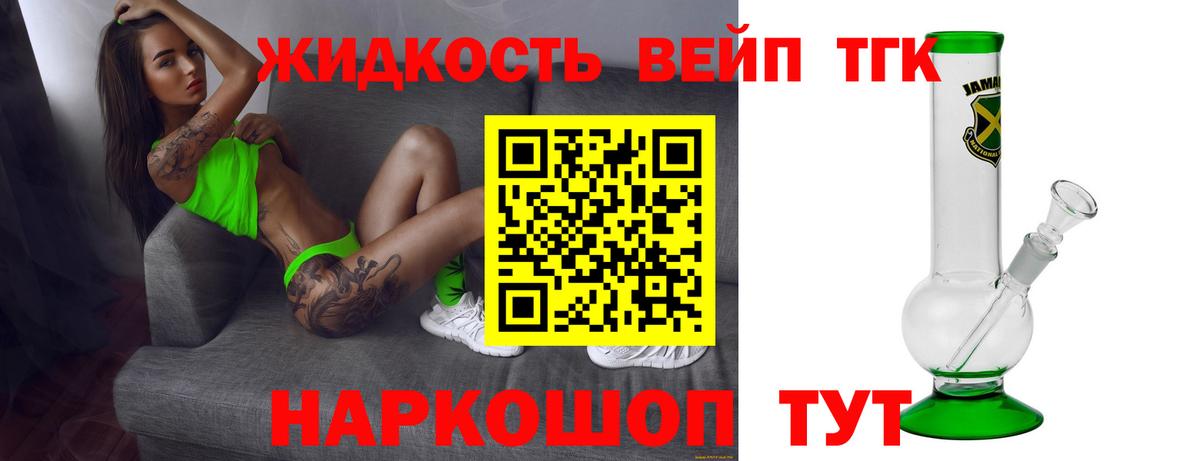ТГК THC oil  Вход с VPN  Дистиллят ТГК вейп с тгк  Миасс 